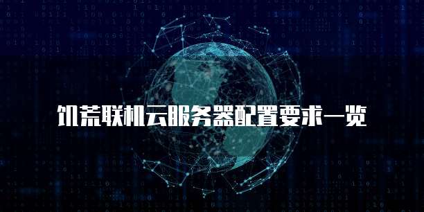 华为云桌面快捷键怎么设置出来的呢？
