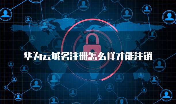华为云数据库界面怎么设置时间和日期