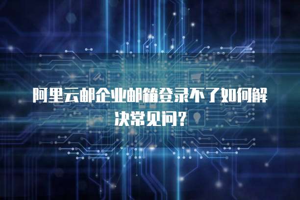 华为云服务器怎么设置不丢失数据权限了？