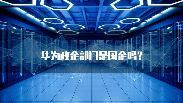 华为云桌面必须安装盒子吗?怎么设置?