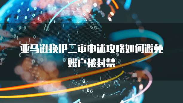 华为云服务器如何开启远程控制服务器