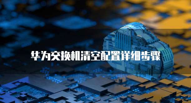 华为云obs思源笔记怎么用