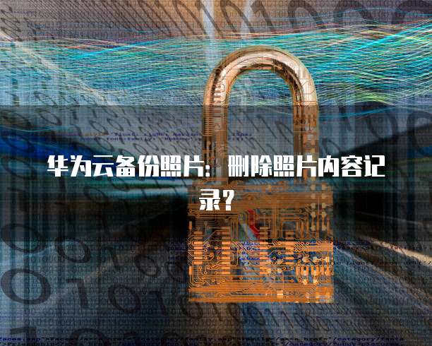 华为云服务器租用还需要订购其他服务吗?