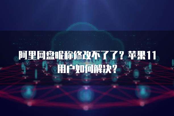 华为云桌面网络连不上怎么回事儿呀?怎么解决?
