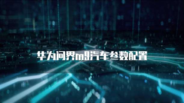 华为云储存怎么删除空间管理器