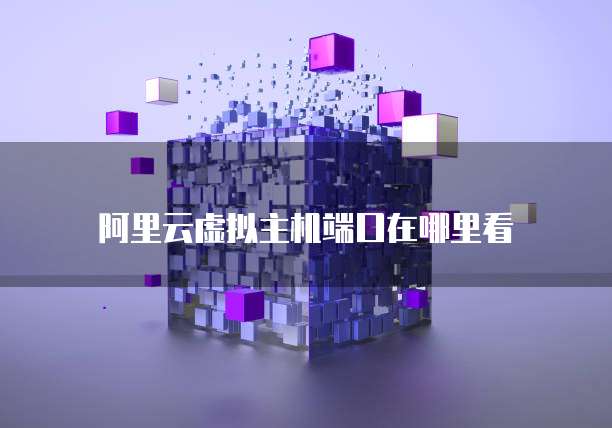 华为云盘恢复服务器异常怎么办解决方法