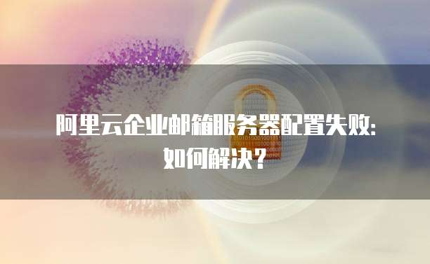 华为云服务器停止服务:影响与解决方案