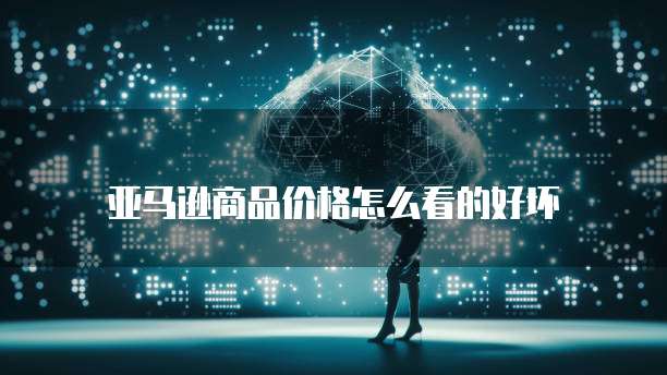 华为云带宽上行收费怎么收费呢啊