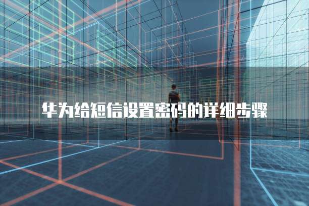 华为云桌面服务器地址是什么怎么填