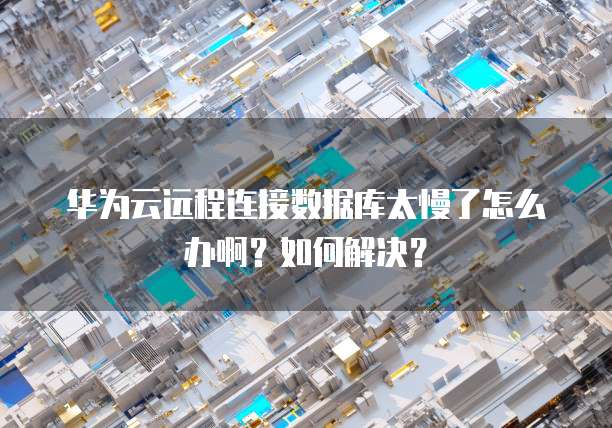 华为云 CDN 项目经理谁在引领未来?