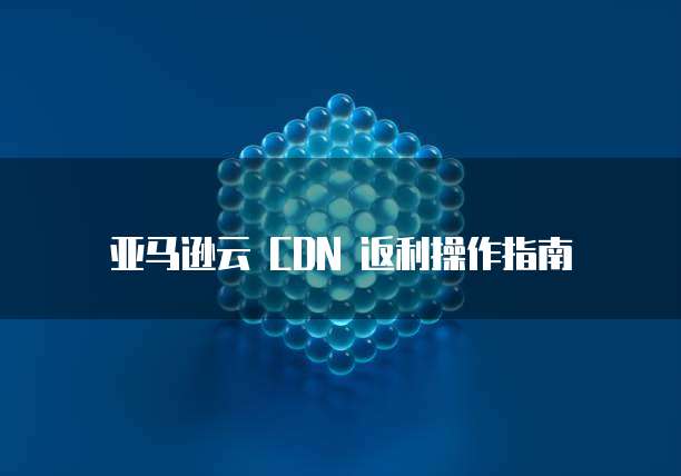 华为云域名授权验证类型选择问题