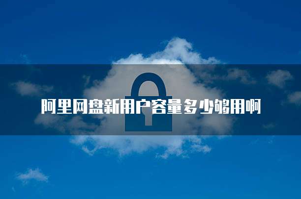 华为云储存费用是多少啊?