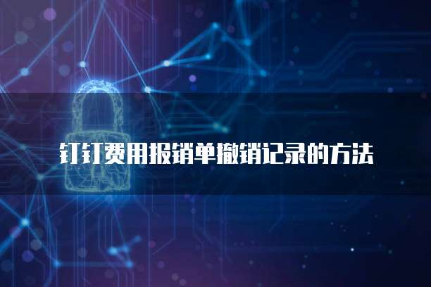 华为云桌面复制粘贴怎么设置的呢怎么删除