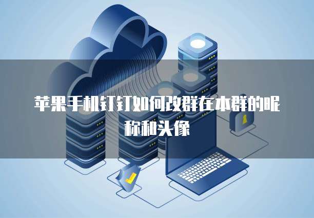华为云服务器如何配置网络使用