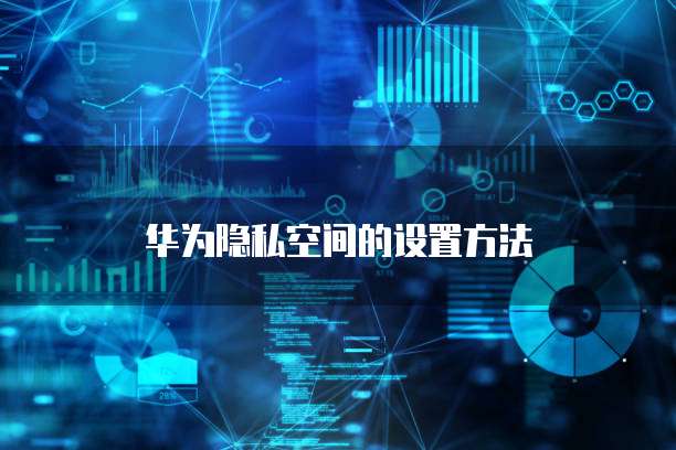 华为云桌面一种安全的服务器选择吗?