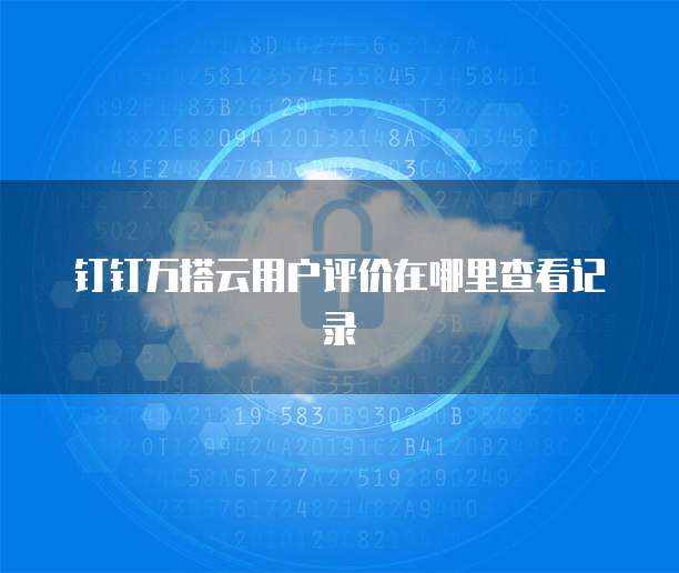 华为云桌面详细参数怎么看大小啊