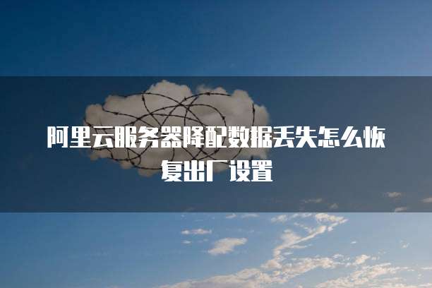 华为云服务器怎么改密信息提醒