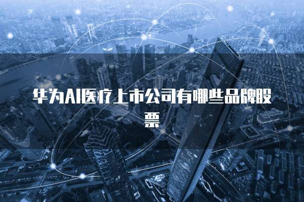 华为云桌面运维设置在哪里找到呢?