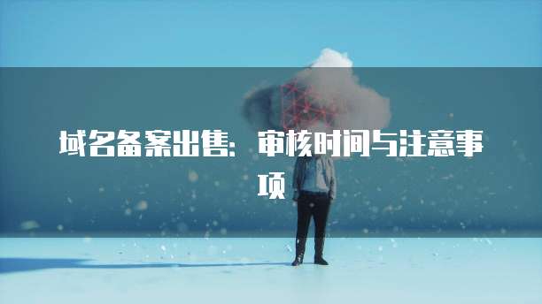 华为云服务器重启电脑设备连接功能