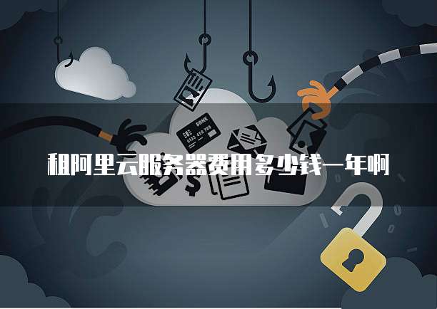 华为云服务器流量用完了,如何退掉?