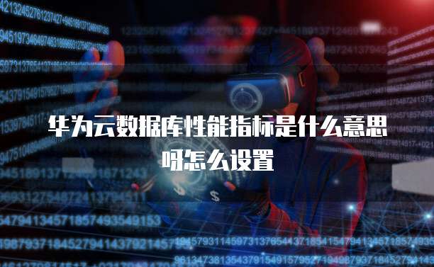 华为云服务器开放宝塔端口的详细步骤