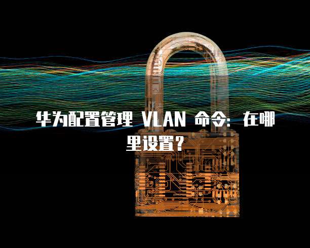 华为云储存怎么删除文件数据信息记录