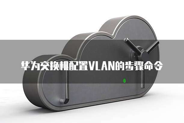 华为云服务器安全机制有哪些类型呢?