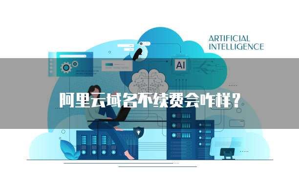 阿里云服务器和华为云服务区别是什么呢