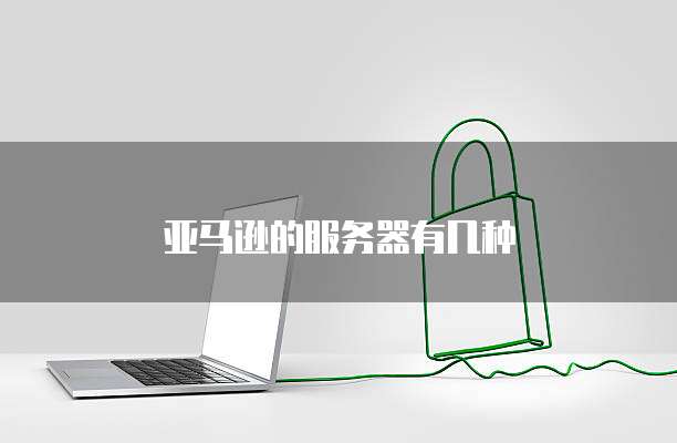 华为云桌面连接互联网的打开方法