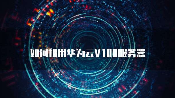 华为云对象存储如何删除共享内容?
