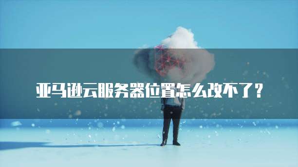 华为云服务器怎么部署前端系统设置