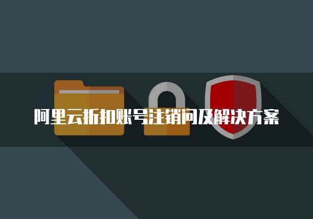 华为云储存设备怎么删除数据啊