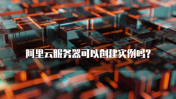 华为云服务器端口怎么开放使用权限管理功能吗