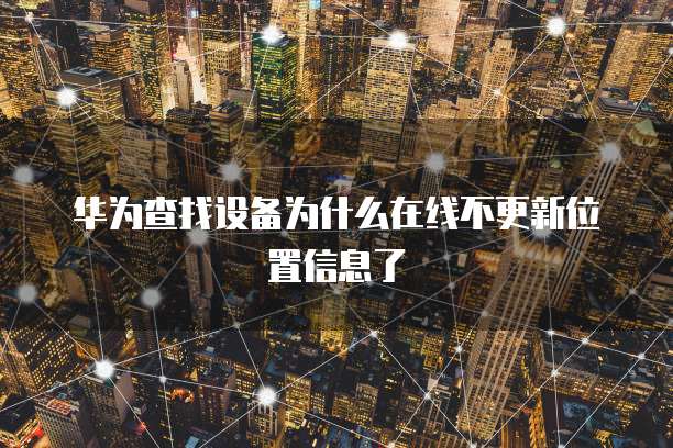 华为云桌面安装文档在哪里找啊？