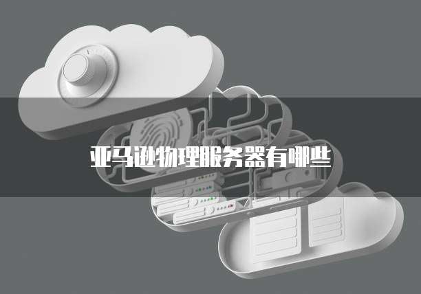 华为云服务器无数据盘怎么解决问题的方法