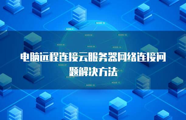 华为云服务器搭建文件共享系统怎么用不了了?