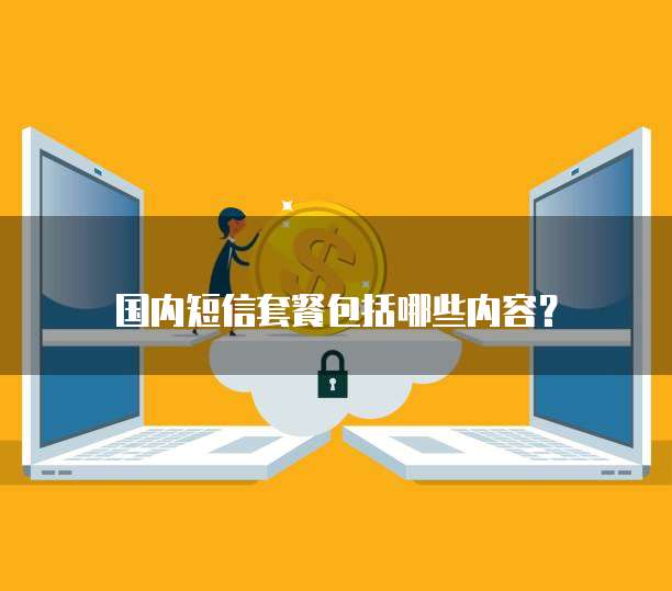 华为云云硬盘基础配置详解