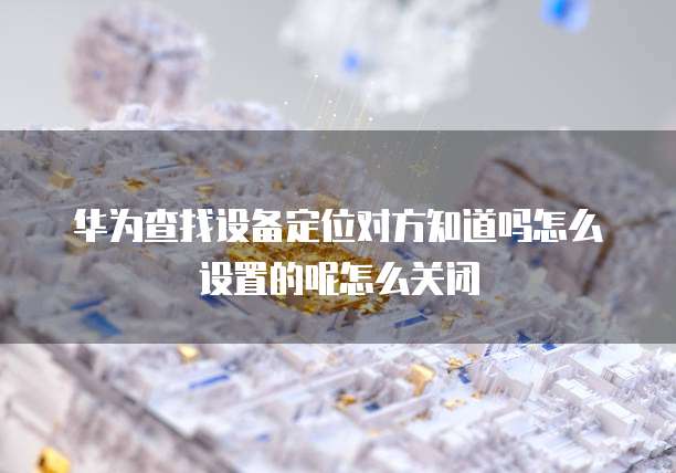 华为云盘安全嘛可靠吗怎么样