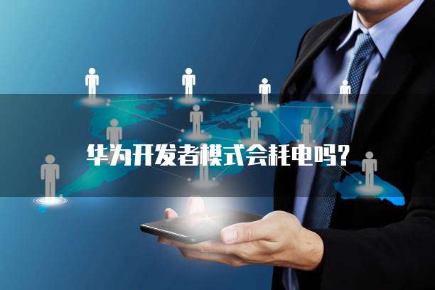 华为云桌面如何打开本地文件夹?