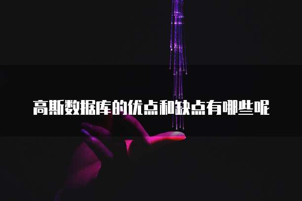 华为云桌面用户使用体验的全方位解析