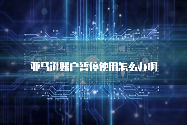 华为云服务器快照：如何打开文件权限设置