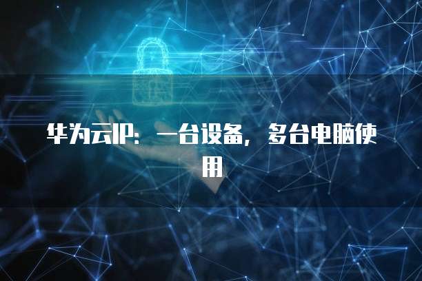 华为云储存删除怎么恢复文件夹记录
