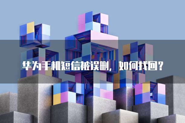 华为云服务器购买实惠条件