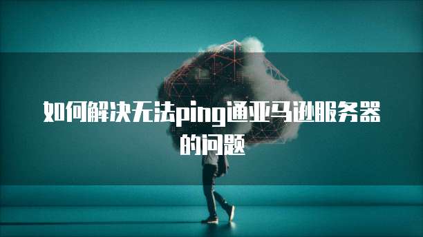 华为云服务器镜像操作系统怎么选择最好的