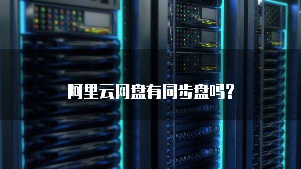 华为云大数据服务：参与中国研发的公司