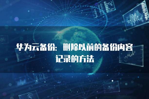 华为云服务器套餐价格多少合适啊