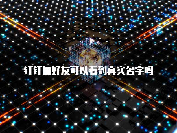 华为云存储存WPS文件在哪里找到的啊?
