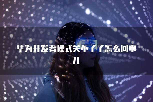 华为云对象存储服务开启和使用功能权限的步骤