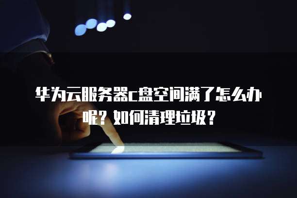 华为云服务器购买指南如何购买多个服务器?