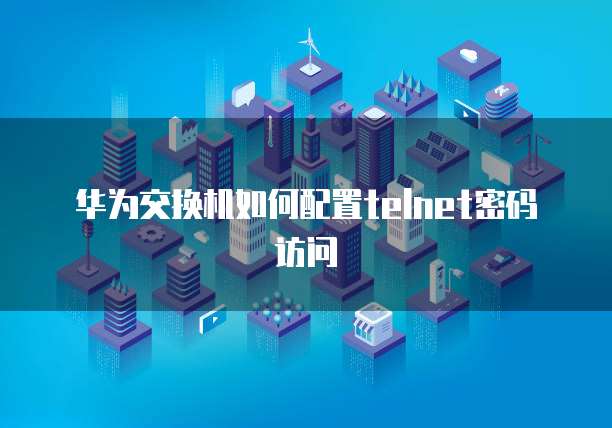 华为云服务器怎么看存储容量多大